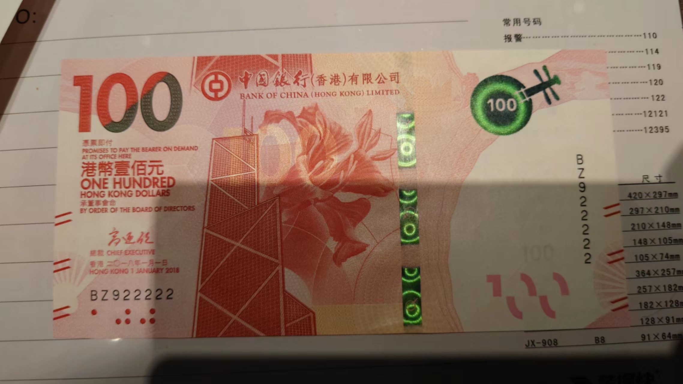 8月7日今日晚八点半【囧羊收藏】精选微拍第47期暨2022年第四期  众多精选新品 【群内一口价售出，请勿出价】2018年香港中国银行100元 老虎号BZ922222 全新UNC