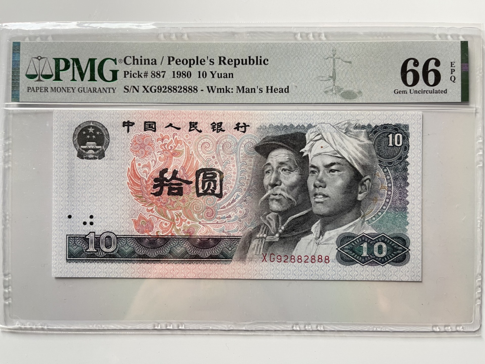 【华誉大咖】2086期拍卖 8010足尺 豹子888无3457 PMG66E XG92882888