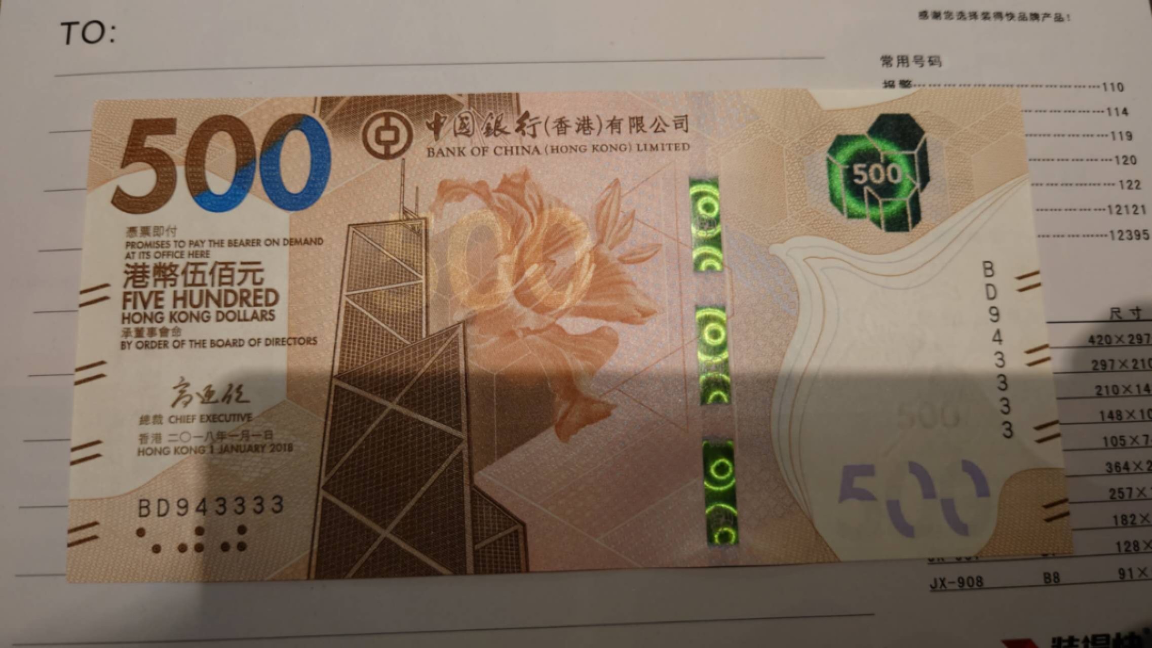 8月7日今日晚八点半【囧羊收藏】精选微拍第47期暨2022年第四期  众多精选新品 2018年香港中国银行500元 狮子号943333 全新UNC