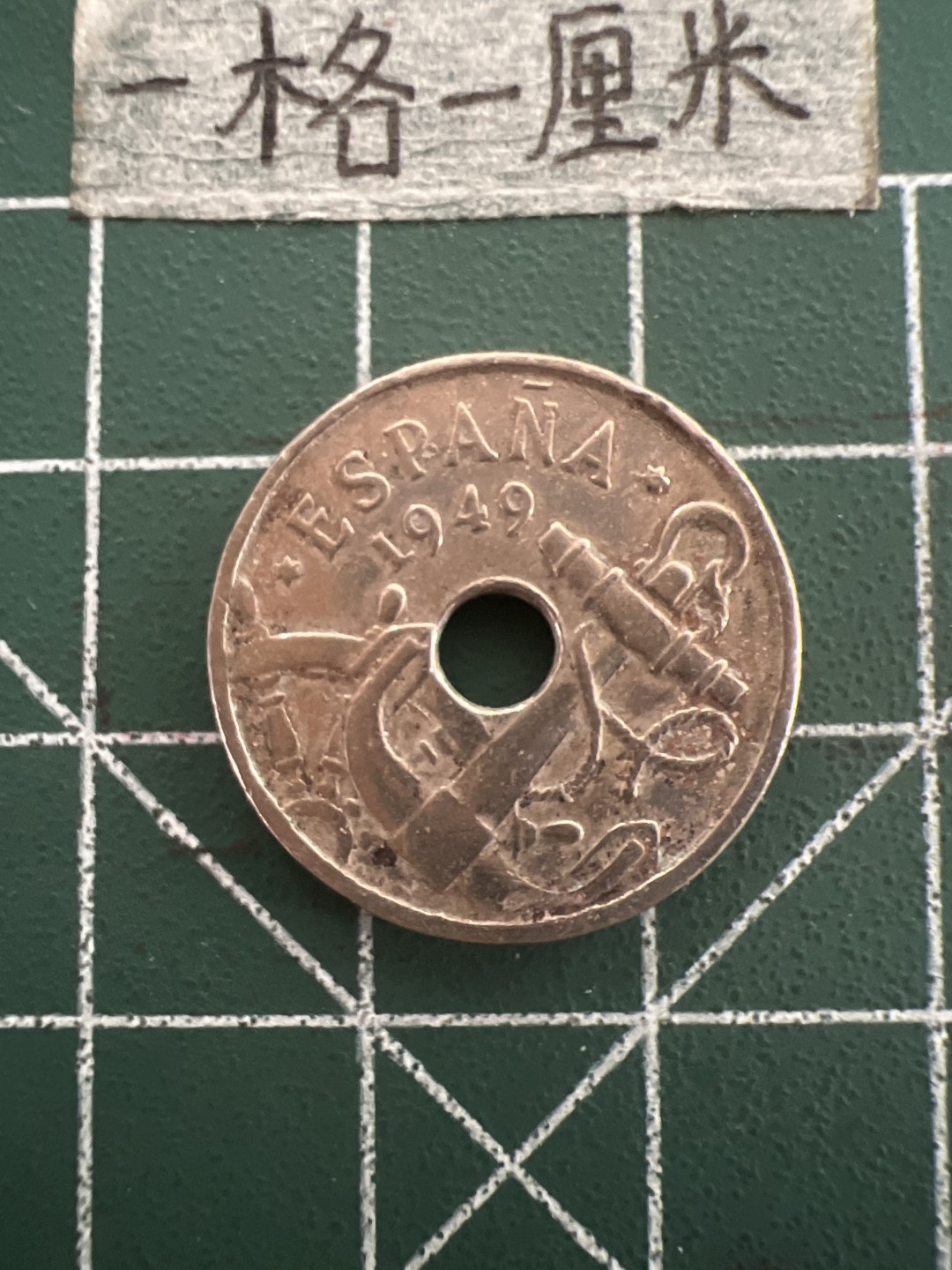 泡泡堂第六十九期  世界硬币邮票专场（无押金，无佣金，捡漏，全场20包邮，偏远地区除外） 西班牙1949年50分