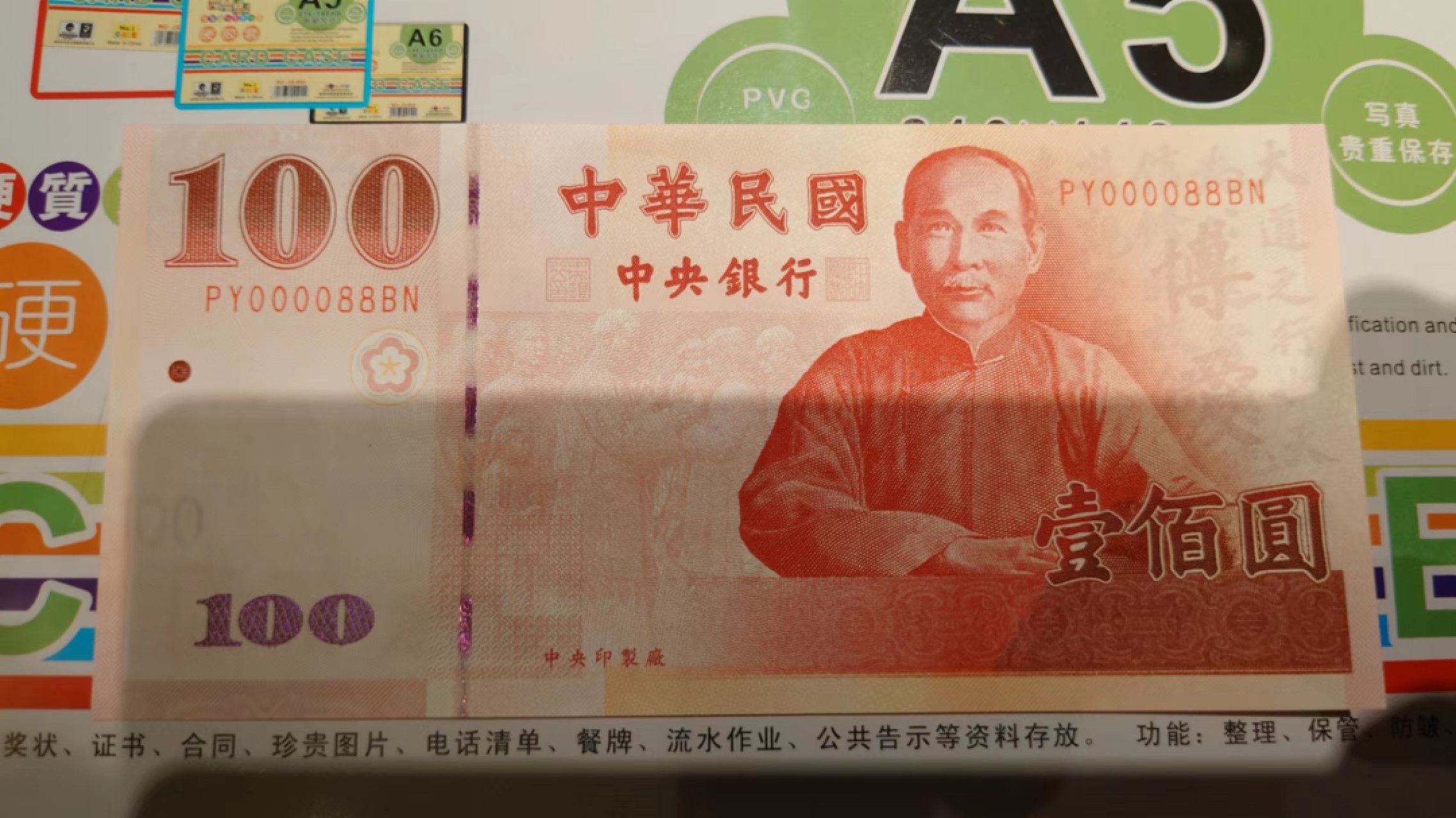 8月7日今日晚八点半【囧羊收藏】精选微拍第47期暨2022年第四期  众多精选新品 2000年台湾新台币100 开门发发 000088号 全新UNC绝品无斑