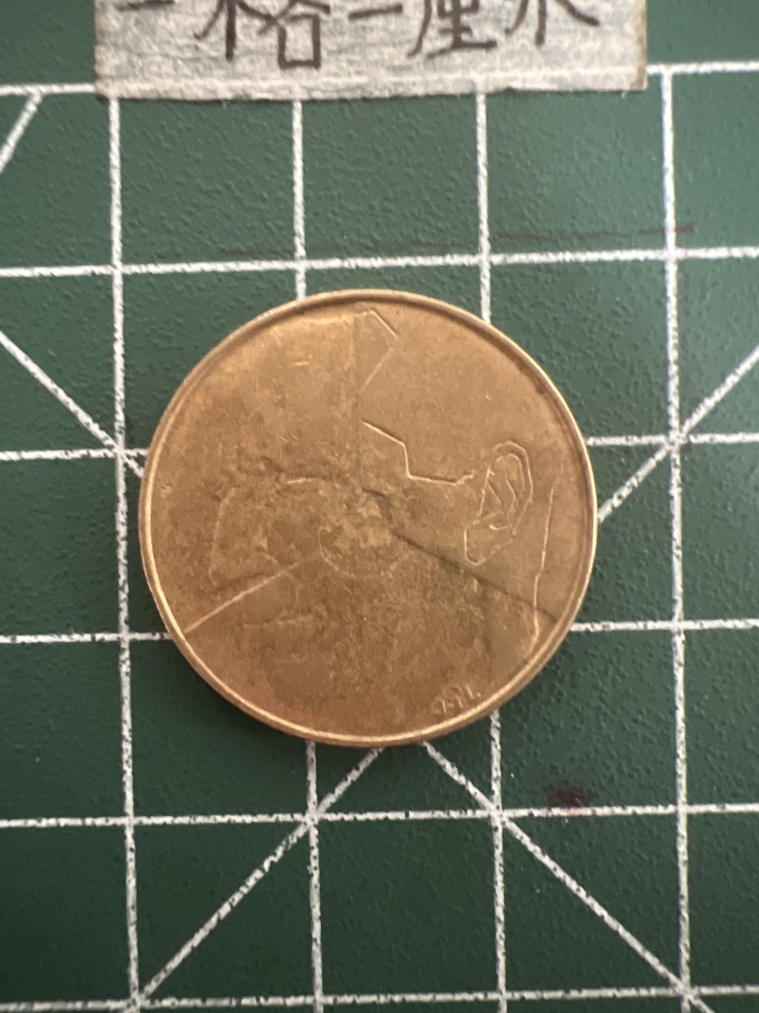 泡泡堂第六十九期  世界硬币邮票专场（无押金，无佣金，捡漏，全场20包邮，偏远地区除外） 比利时5F