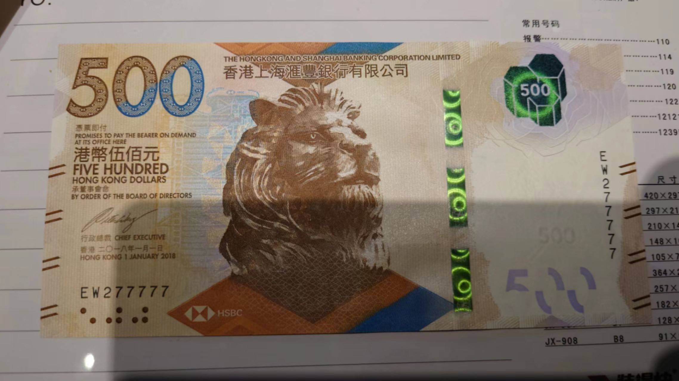 8月7日今日晚八点半【囧羊收藏】精选微拍第47期暨2022年第四期  众多精选新品 2018年香港汇丰银行500元 全程无4老虎号277777  全新UNC