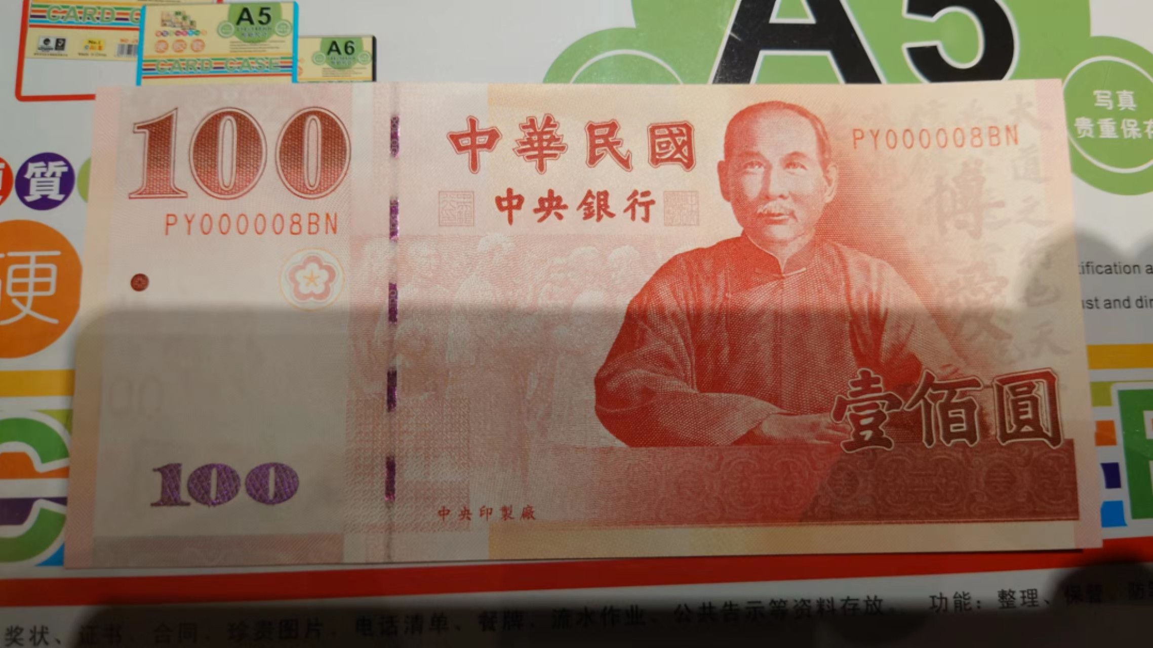 8月7日今日晚八点半【囧羊收藏】精选微拍第47期暨2022年第四期  众多精选新品 2000年台湾新台币100 开门发 000008号 全新UNC绝品无斑