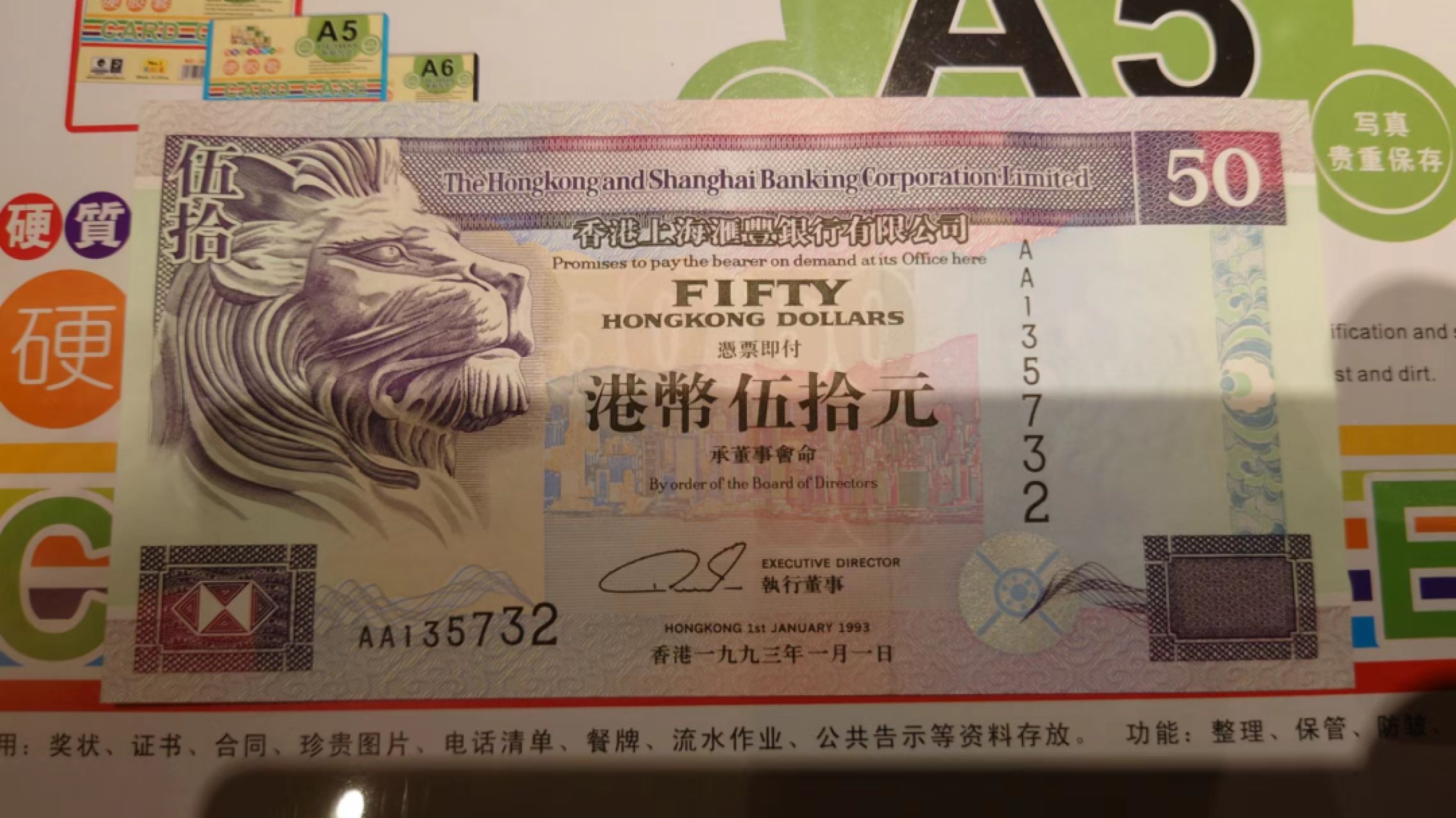 8月7日今日晚八点半【囧羊收藏】精选微拍第47期暨2022年第四期  众多精选新品 1993年香港汇丰银行50元首发AA冠 全新UNC 全程无4尾号732