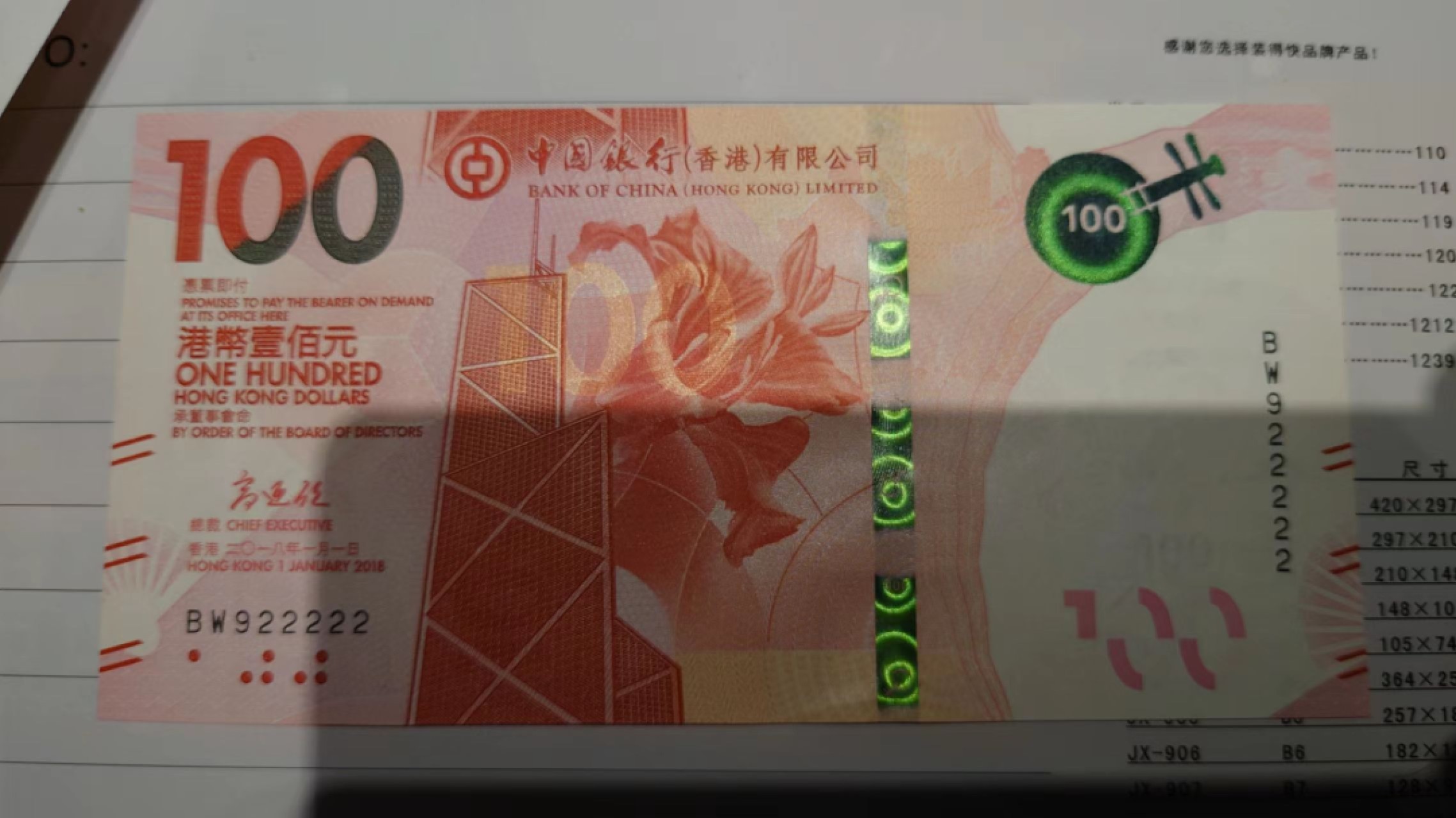 8月7日今日晚八点半【囧羊收藏】精选微拍第47期暨2022年第四期  众多精选新品 2018年香港中国银行100元 老虎号BW922222 全新UNC