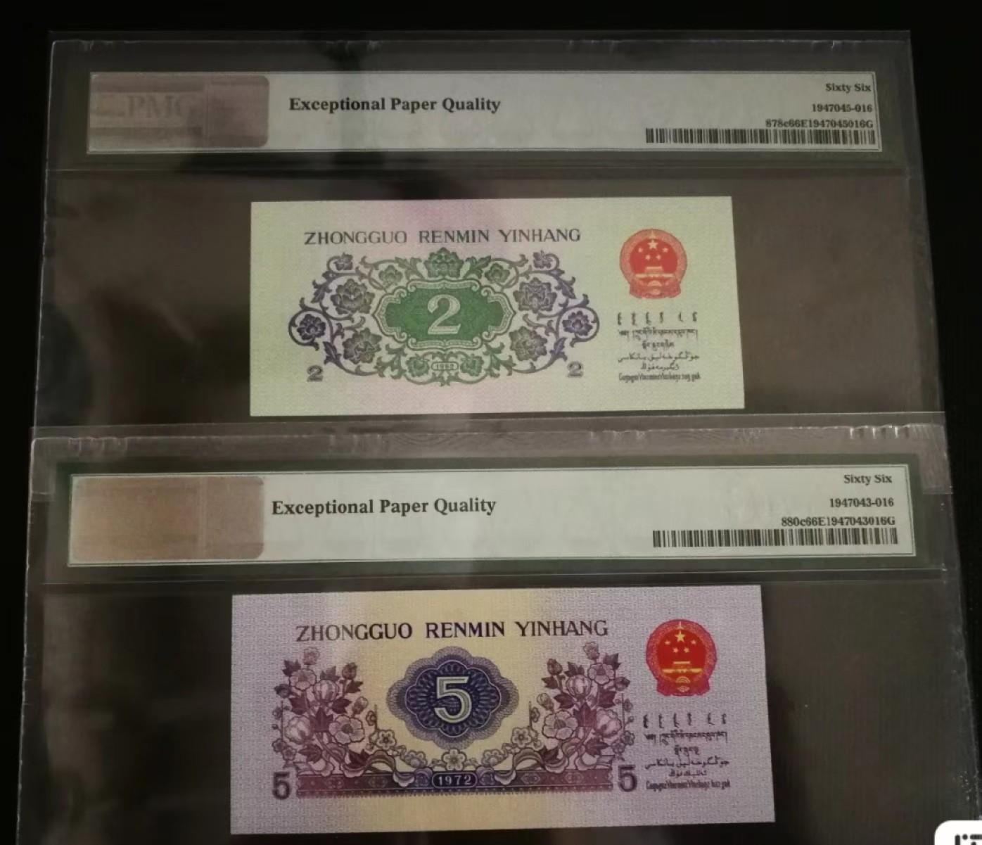 【华誉大咖】2086期拍卖  纺织伍角+贰角大桥，尾6同号011618 伍角是倒置号+大桥是52011618我爱您开头，同为PMG66分！