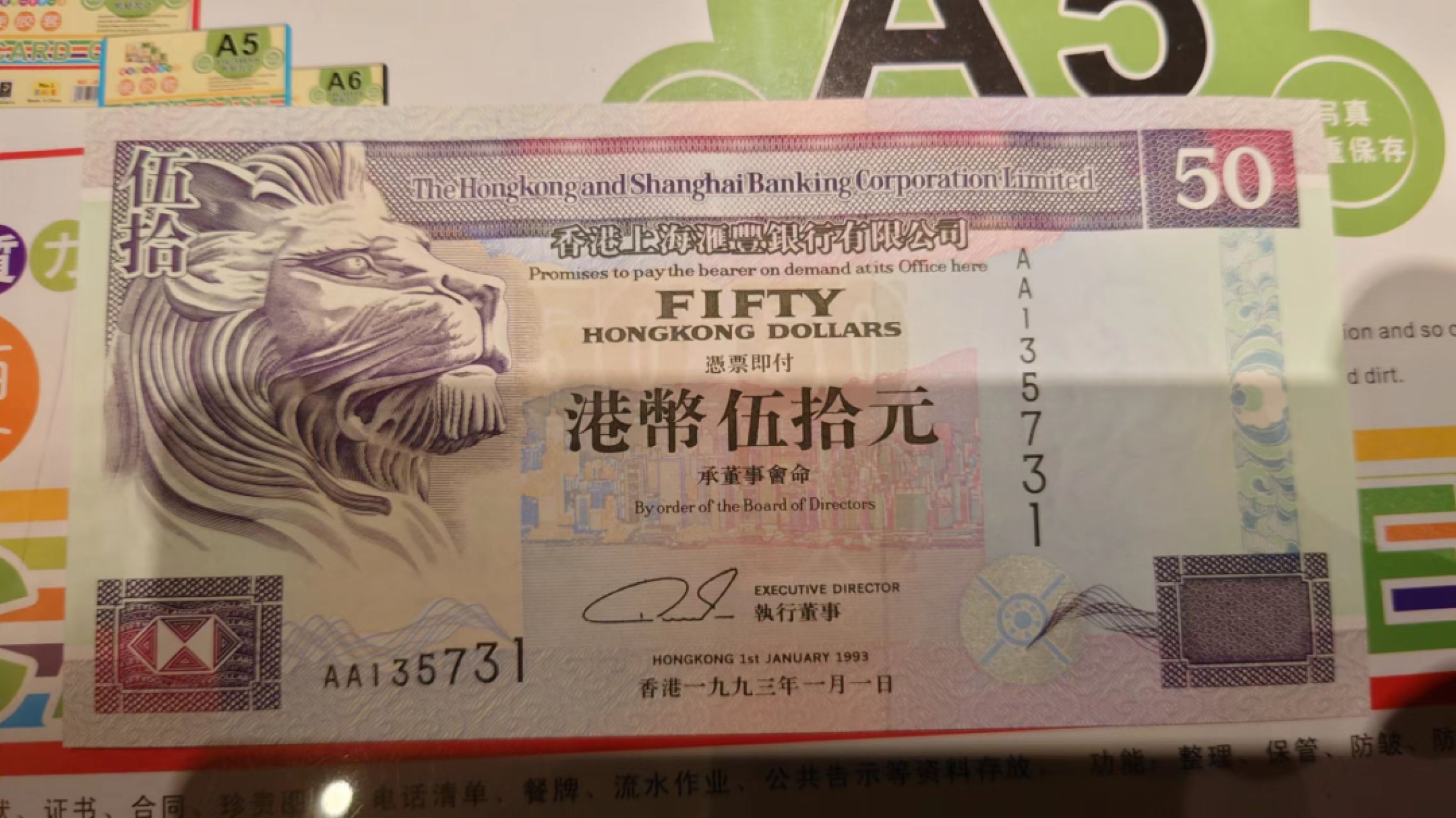 8月7日今日晚八点半【囧羊收藏】精选微拍第47期暨2022年第四期  众多精选新品 1993年香港汇丰银行50元首发AA冠 全新UNC 全程无4尾号731