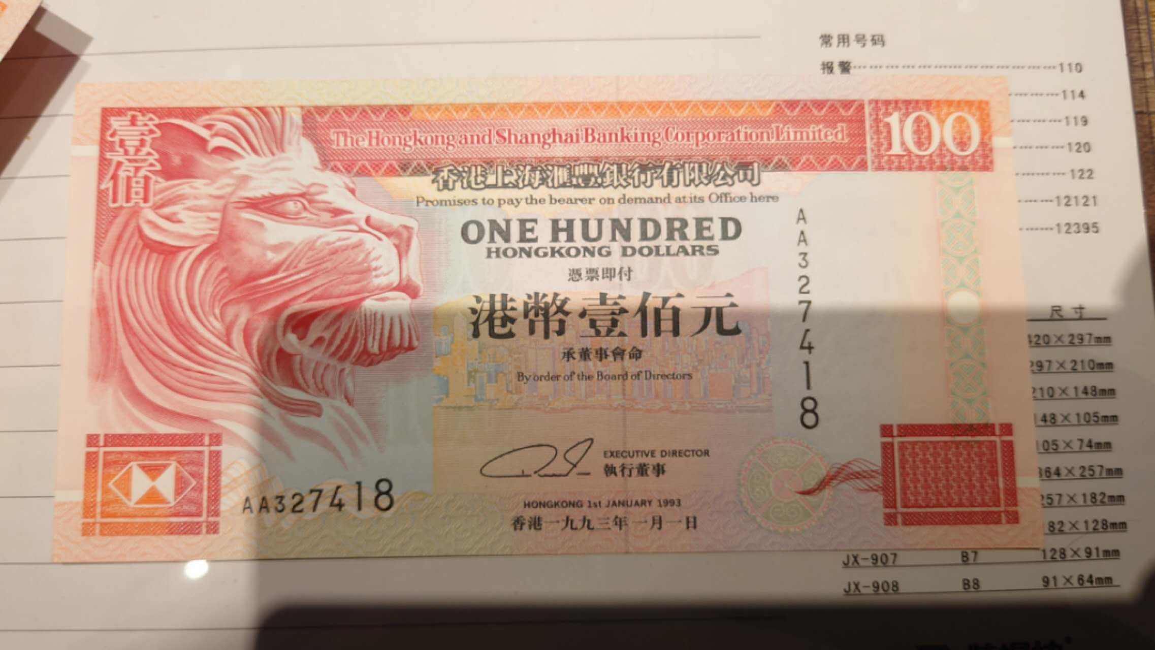 8月7日今日晚八点半【囧羊收藏】精选微拍第47期暨2022年第四期  众多精选新品 1993年香港汇丰银行100元首发AA冠 全新UNC 尾号418