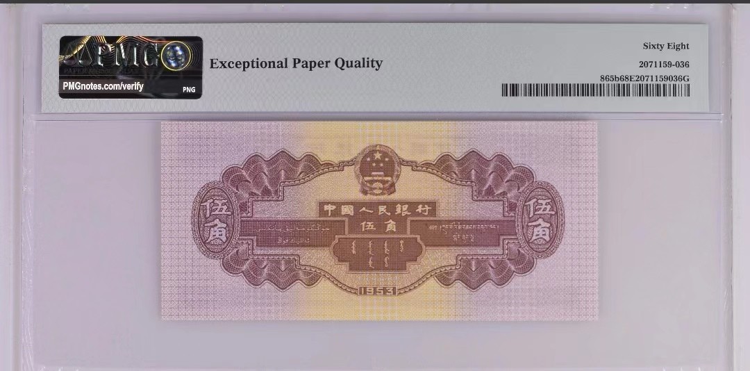 【华誉大咖】2087期拍卖 深水坝 尾6无47 高分 PMG68E 591-8321336