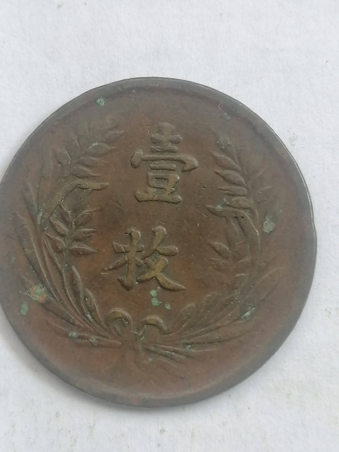 叶子古钱币专场4期 双旗币