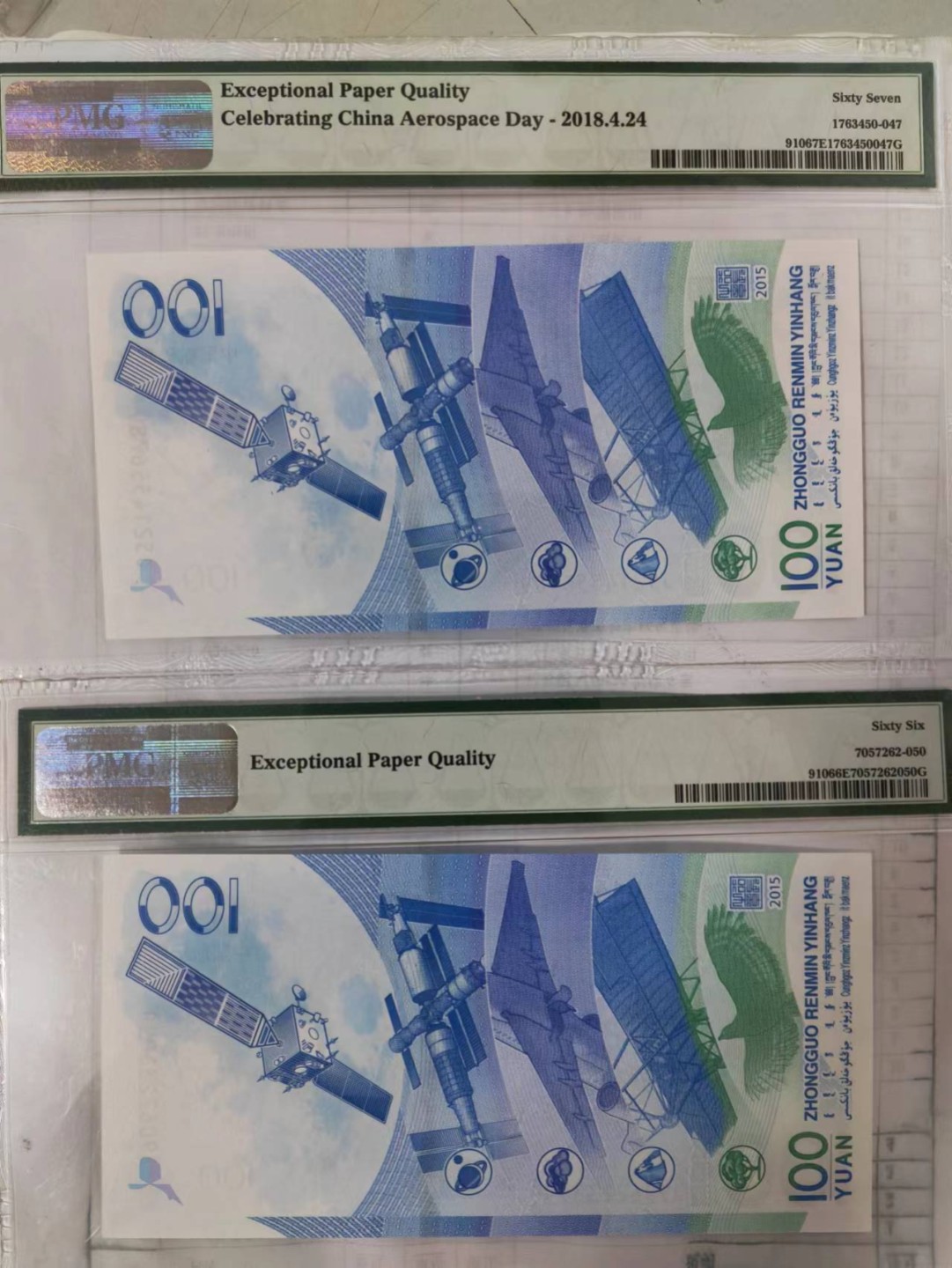 【华誉大咖】2087期拍卖 航天钞 两枚 一枚豹子999，一枚爱情号开头尾六顺 PMG66E/67E J9062233999 J5214556789