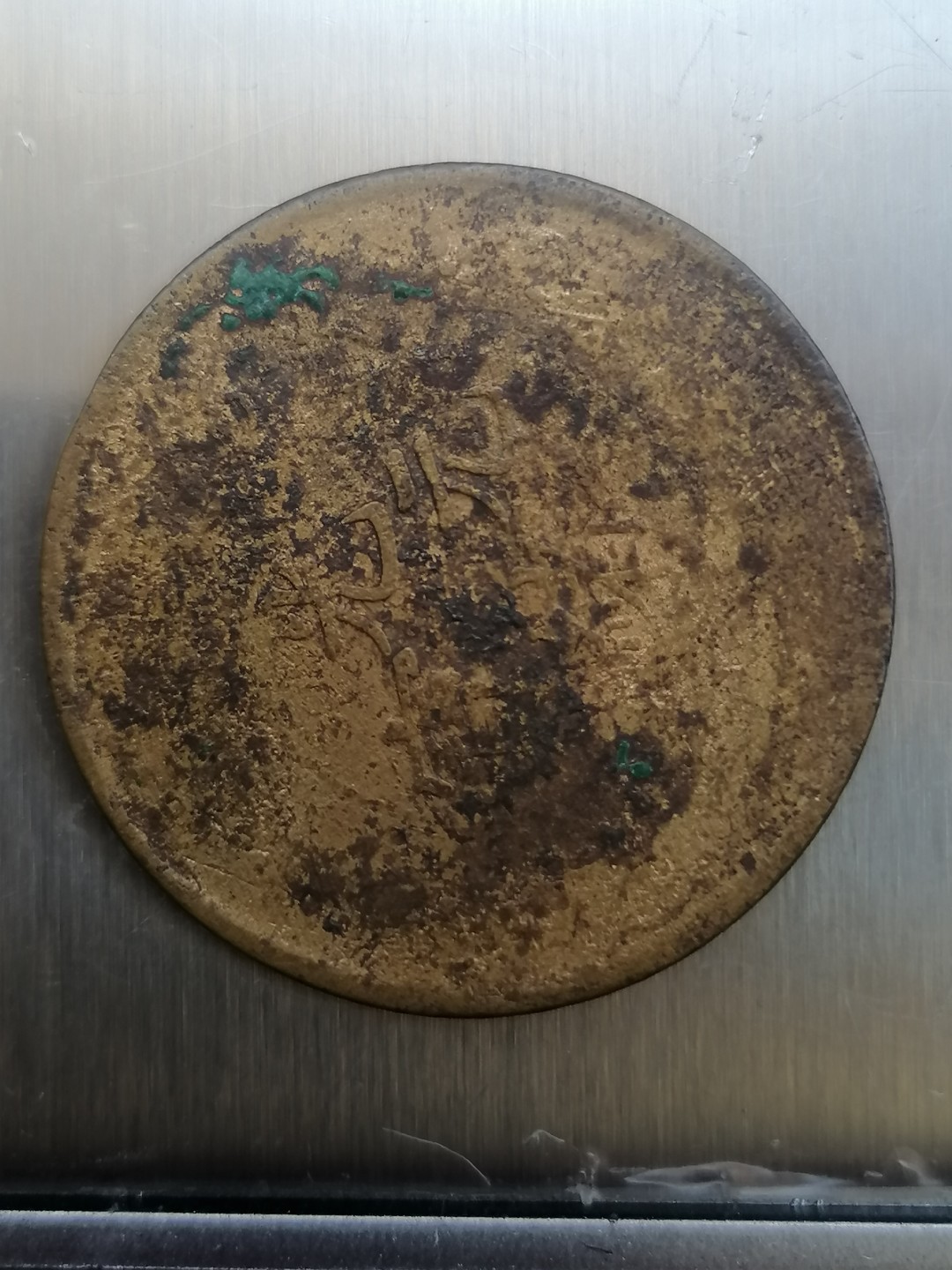 叶子古钱币专场4期 光绪元宝二十文