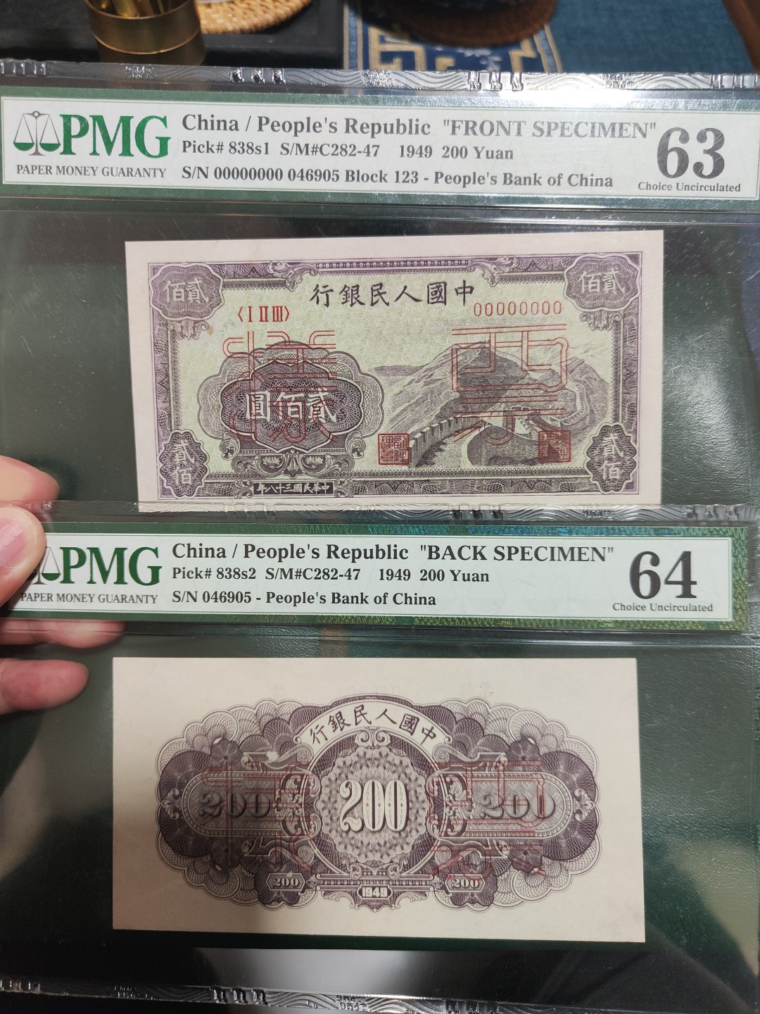 【华誉大咖】2087期拍卖 一版200元票样 长城正反面 PMG63/64 123-00000000 046905
