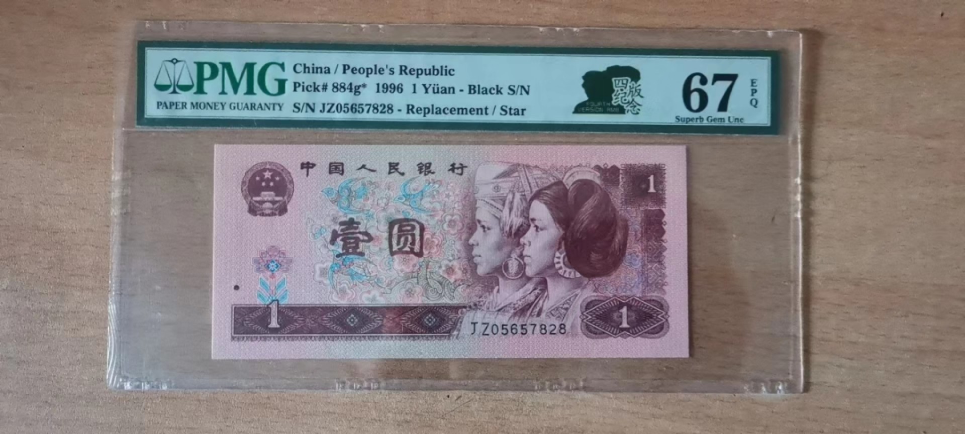 【华誉大咖】2087期拍卖 801天蓝首发 PMG66E CP78631567