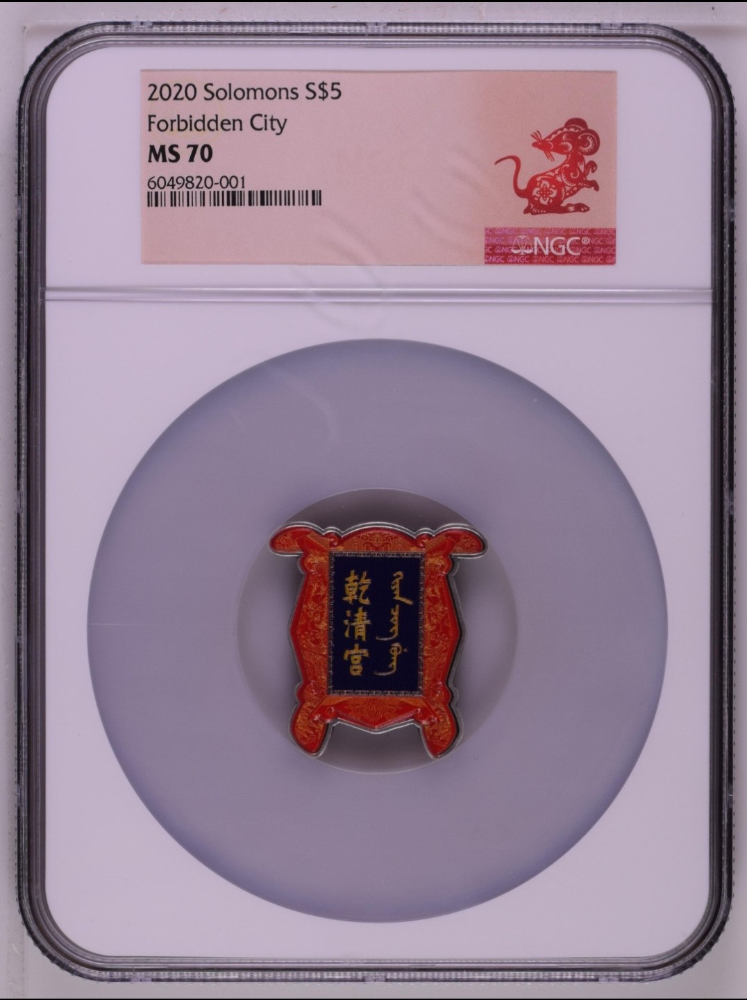 2020年 所罗门群岛 乾清宫匾额 硫化银币 NGC 70