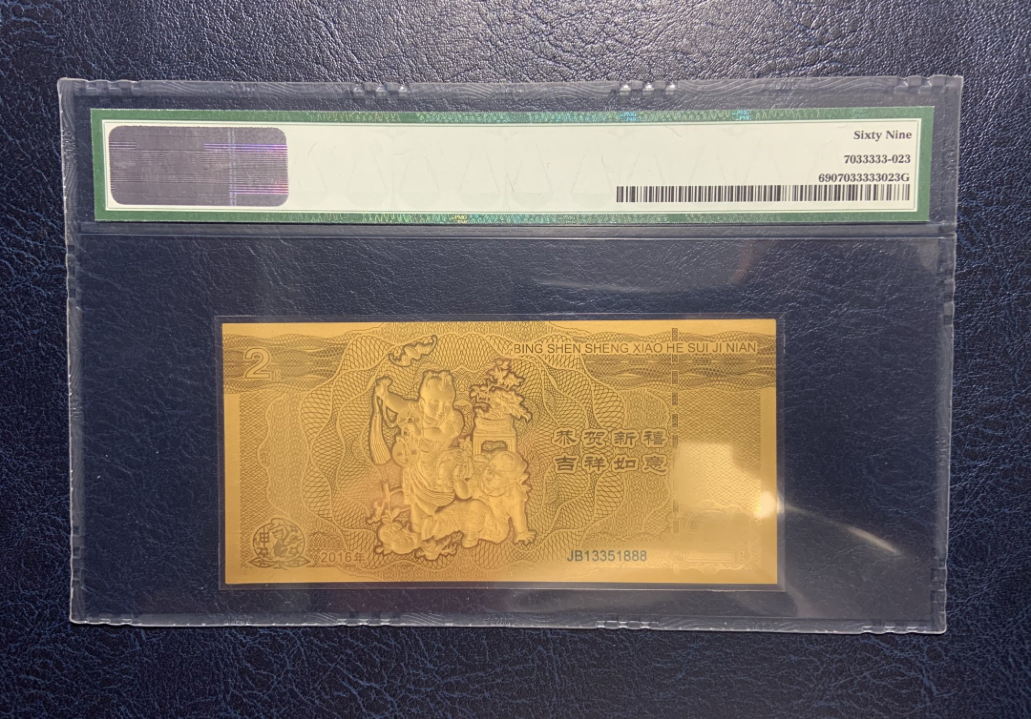 收藏联盟Quantum Auction 第182期拍卖 中国2016年猴年纪念金券2g PMG69 豹子号888实实在在2克黄金哦 (金属钞不使用EPQ)
