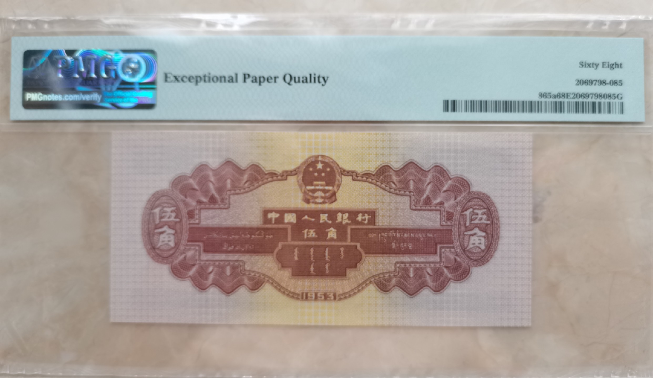 【华誉大咖】2087期拍卖 浅水坝 无47 高分 PMG68E 648-6639085