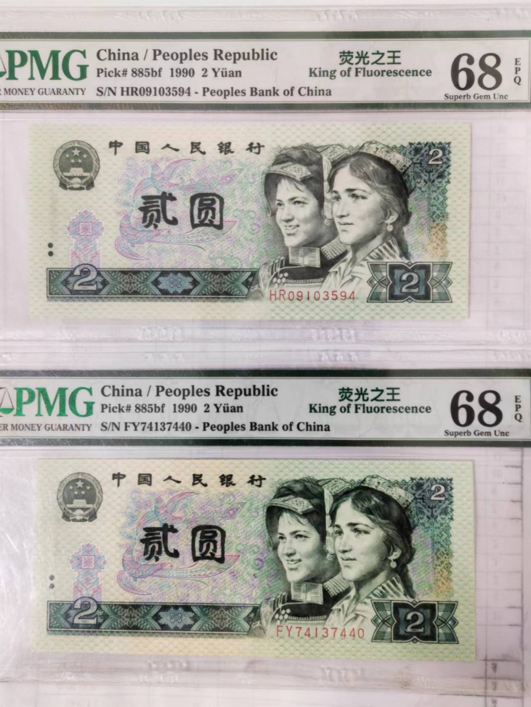 【华誉大咖】2087期拍卖 902荧光之王 两枚 高分 PMG68E HR09103594 FY74137440