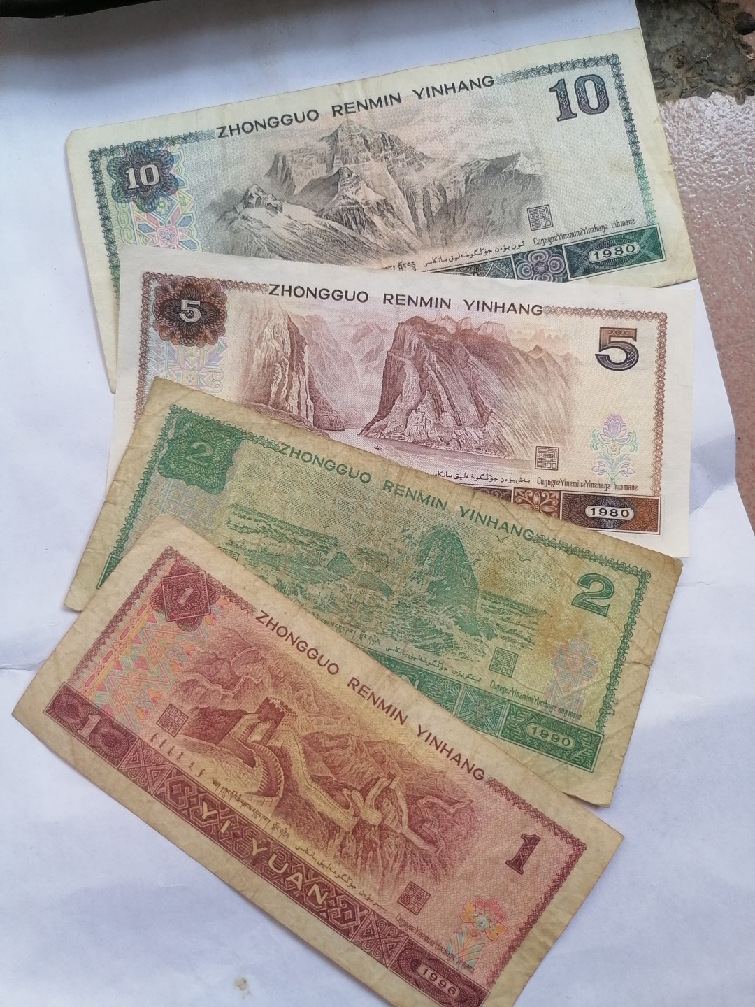 叶子民国纸币现代钱币专场7期 人民币18元