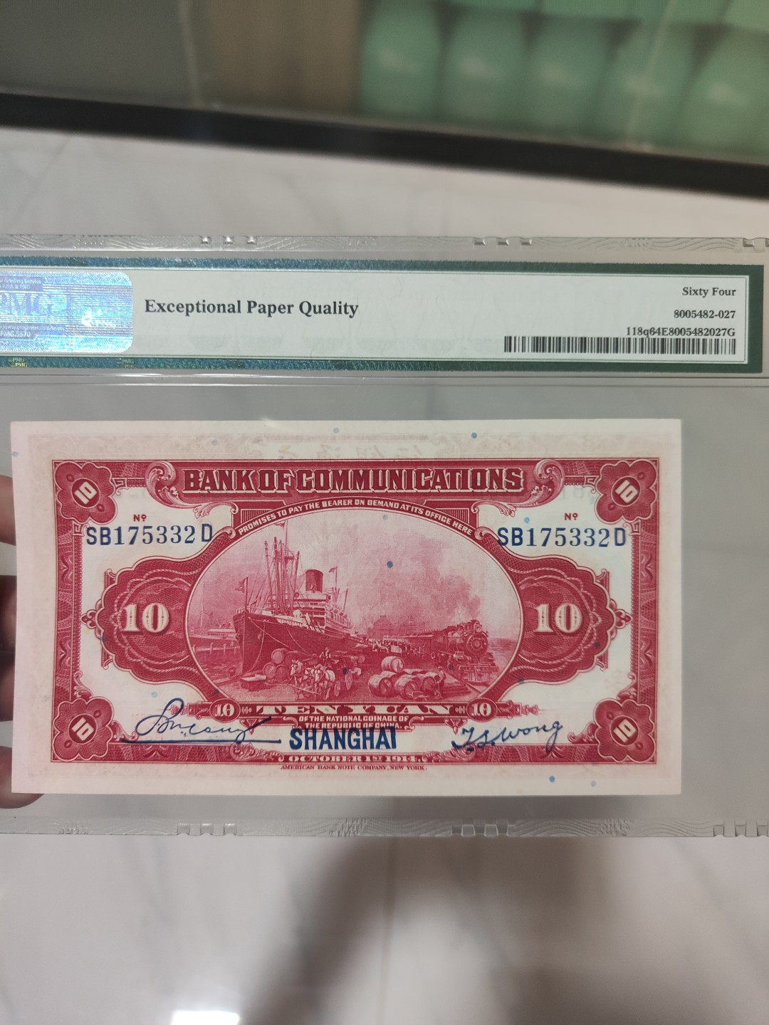 【华誉大咖】2087期拍卖 交通银行10元 PMG64E SB175332