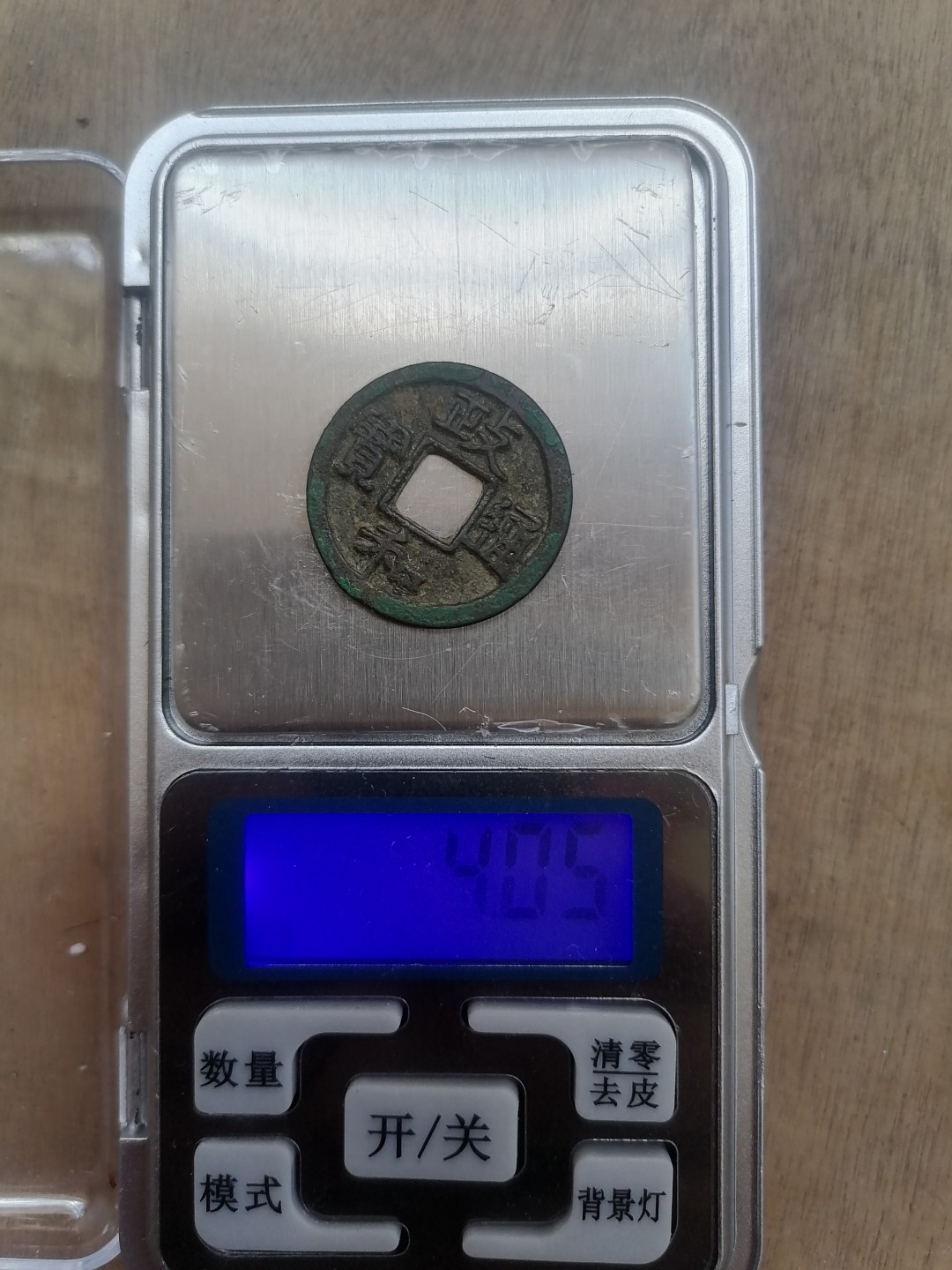 叶子古钱币专场4期 政和通宝