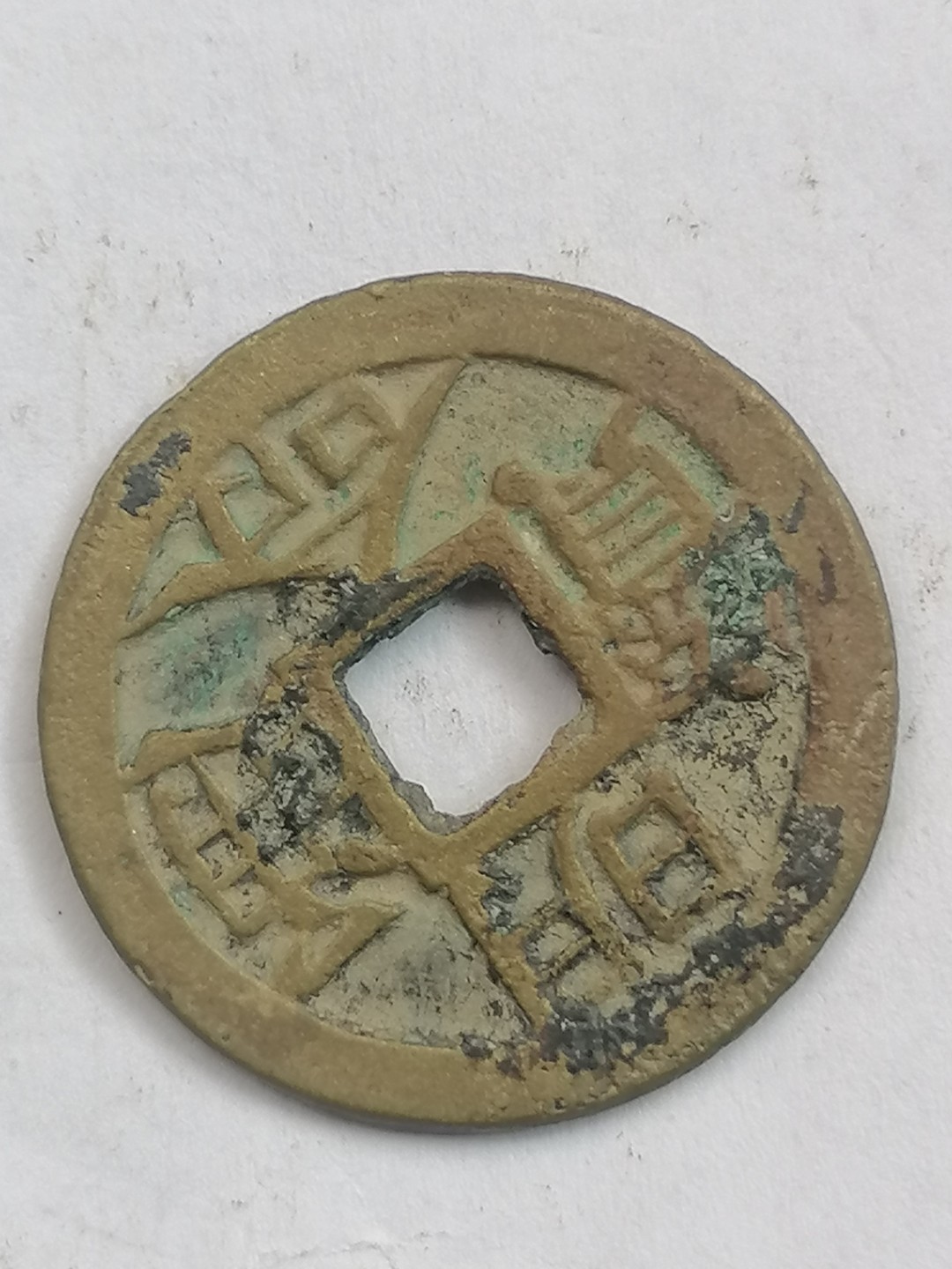 叶子古钱币专场4期 明命通宝