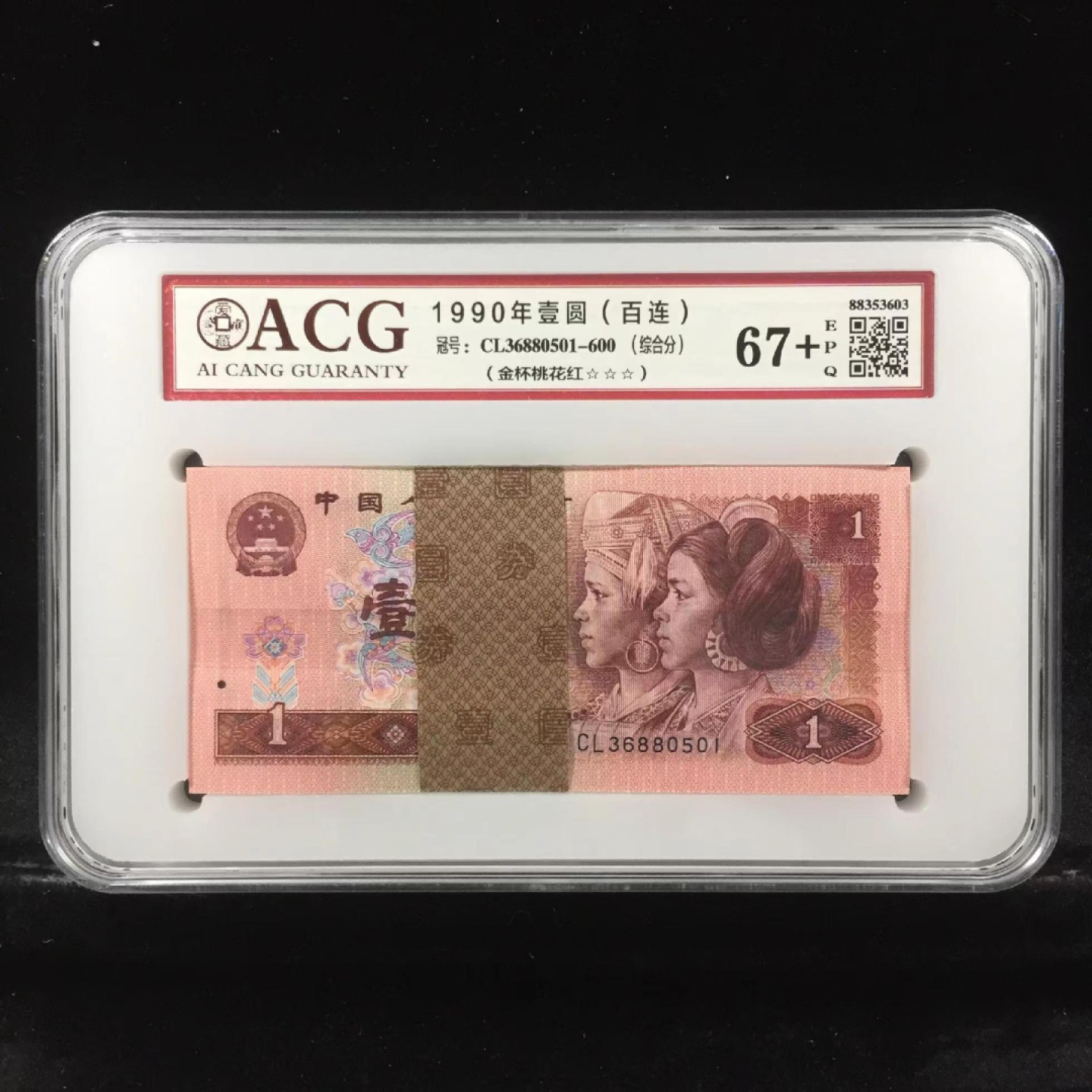 【华誉大咖】2087期拍卖 901强荧光金杯桃花红，无47，501刀，爱藏67+高分靓号。CL36880501-600。