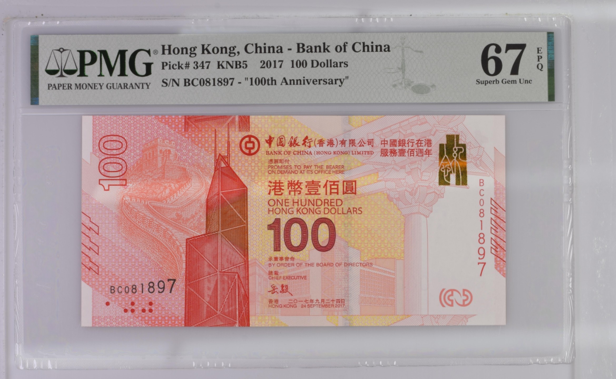 收藏联盟Quantum Auction 第182期拍卖 中国银行在港服务100周年纪念钞100元 PMG67