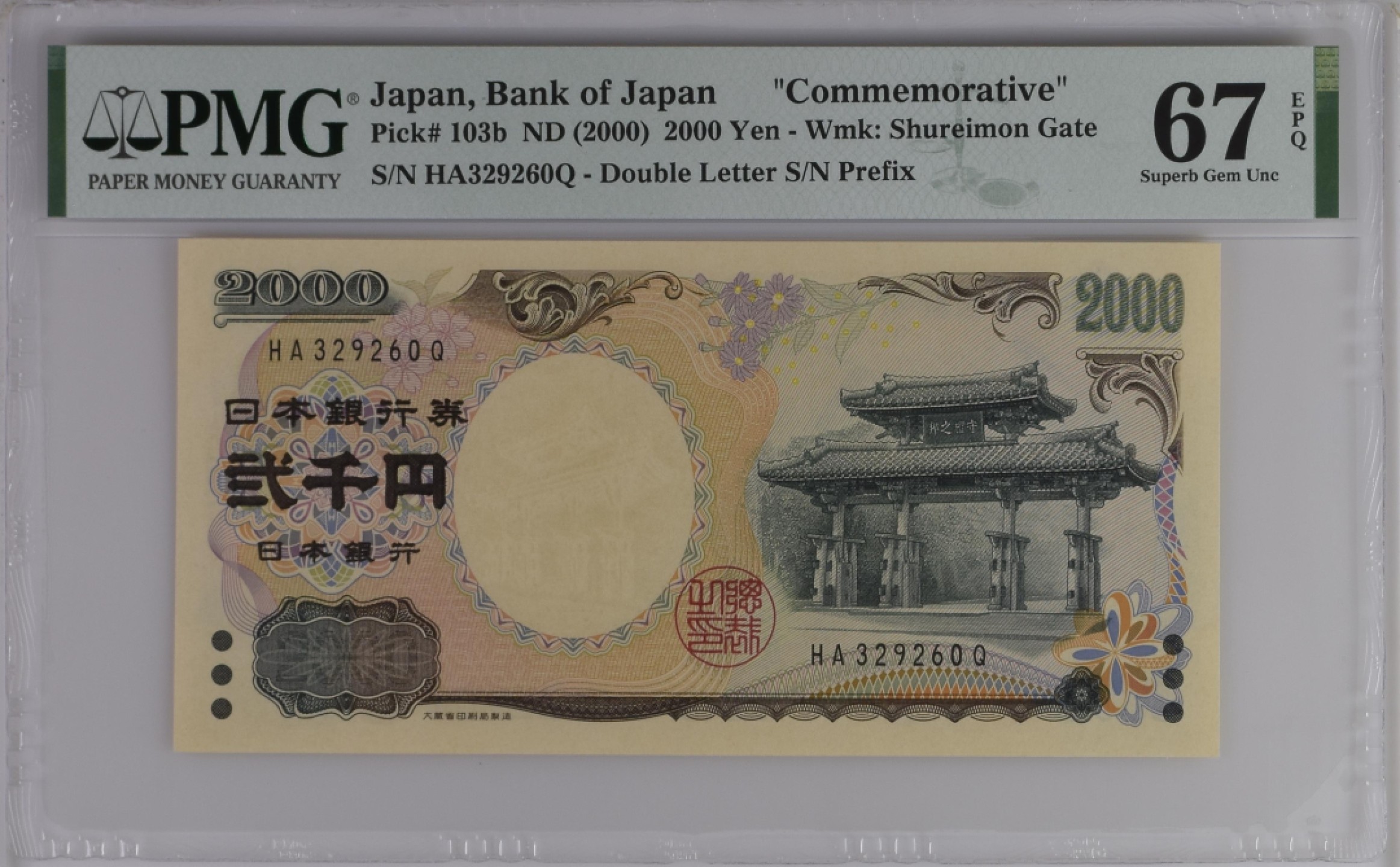 收藏联盟Quantum Auction 第181期拍卖 日本2000年2000日元 PMG67 纪念钞 源氏物语和守礼门