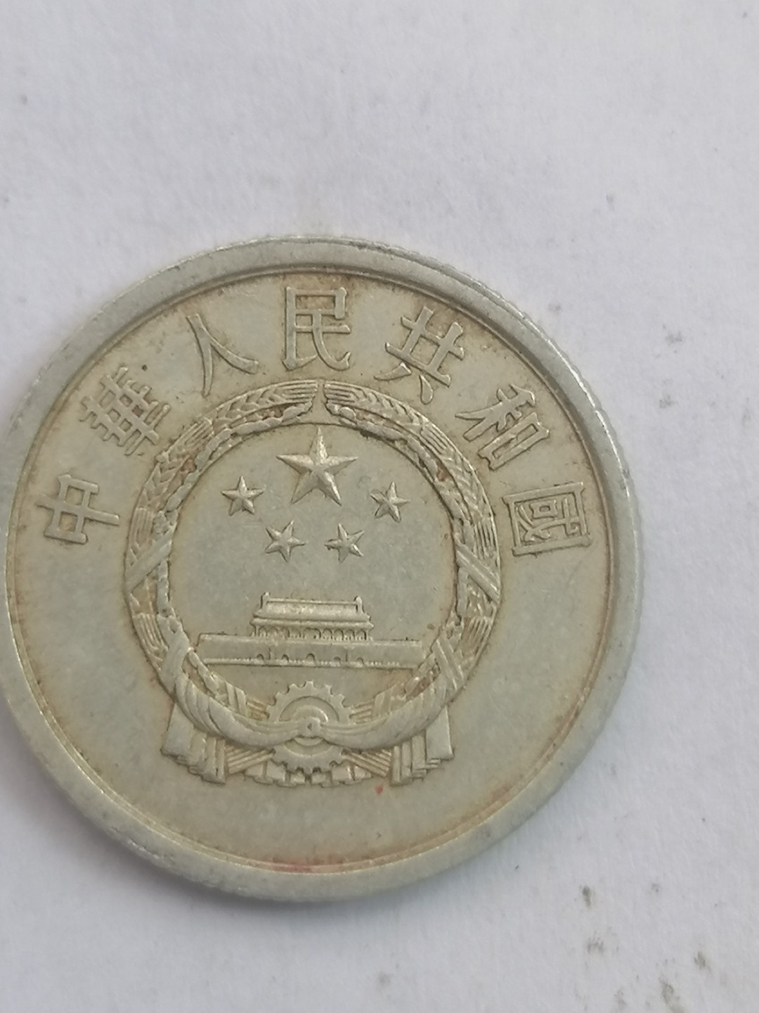 叶子古钱币专场5期 81年二分