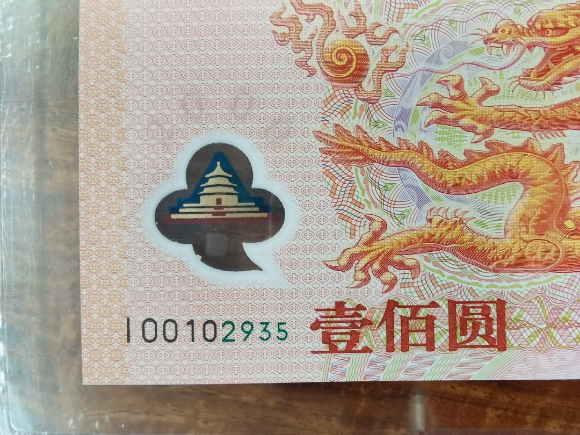 2000年新世纪龙钞补号，PMG一手评级67EPQ，号码好无四七，强荧光，按图发货。