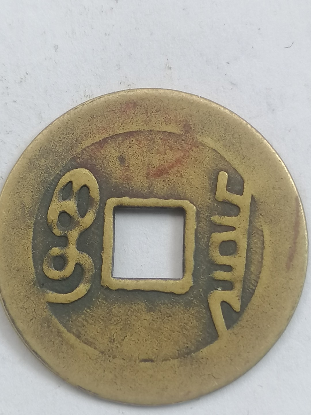 叶子古钱币专场5期 康熙通宝