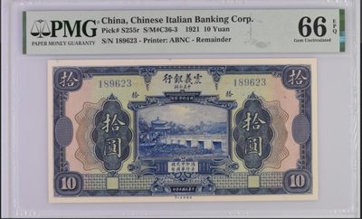 🔥🐯甜小邱世界纸币收藏《高分冠军分云集场》🐯🔥 - PMG66 震义银行10元 靓号 全程无47 高分难得 美钞公司出品