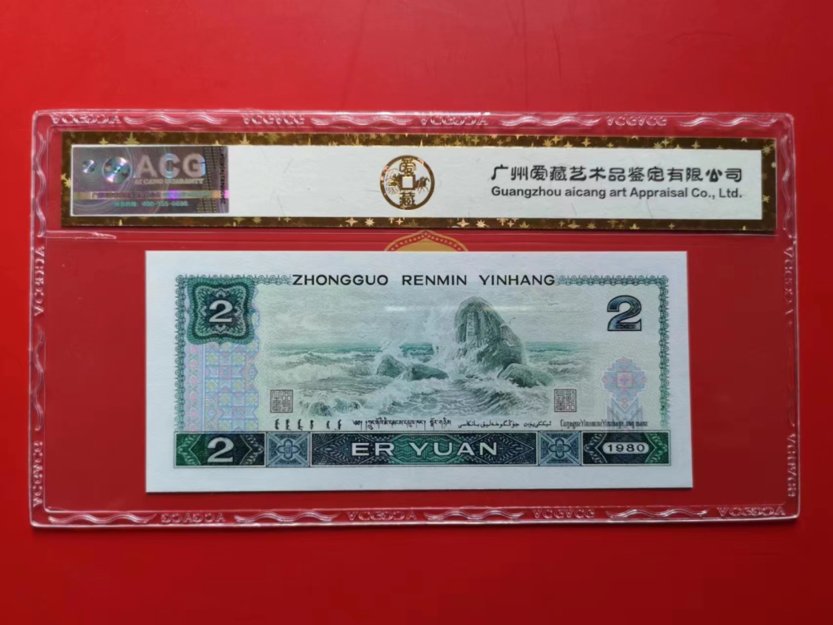 【华誉大咖】2087期拍卖  802绿补王JZ3精品，无47尾8，数四靓号！后四位小镜子号，爱藏金标三星，67E高分！品相漂亮，足尺无斑，JZ38368228