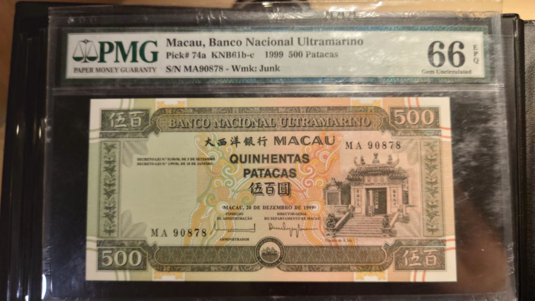 8月7日今日晚八点半【囧羊收藏】精选微拍第47期暨2022年第四期  众多精选新品 1999年澳门大西洋银行500元 MA冠 PMG66E全程无4尾8
