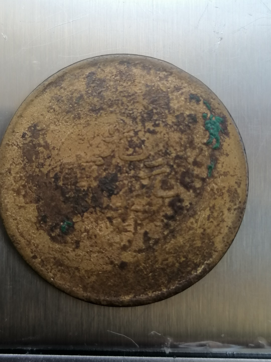 叶子古钱币专场4期 光绪元宝二十文