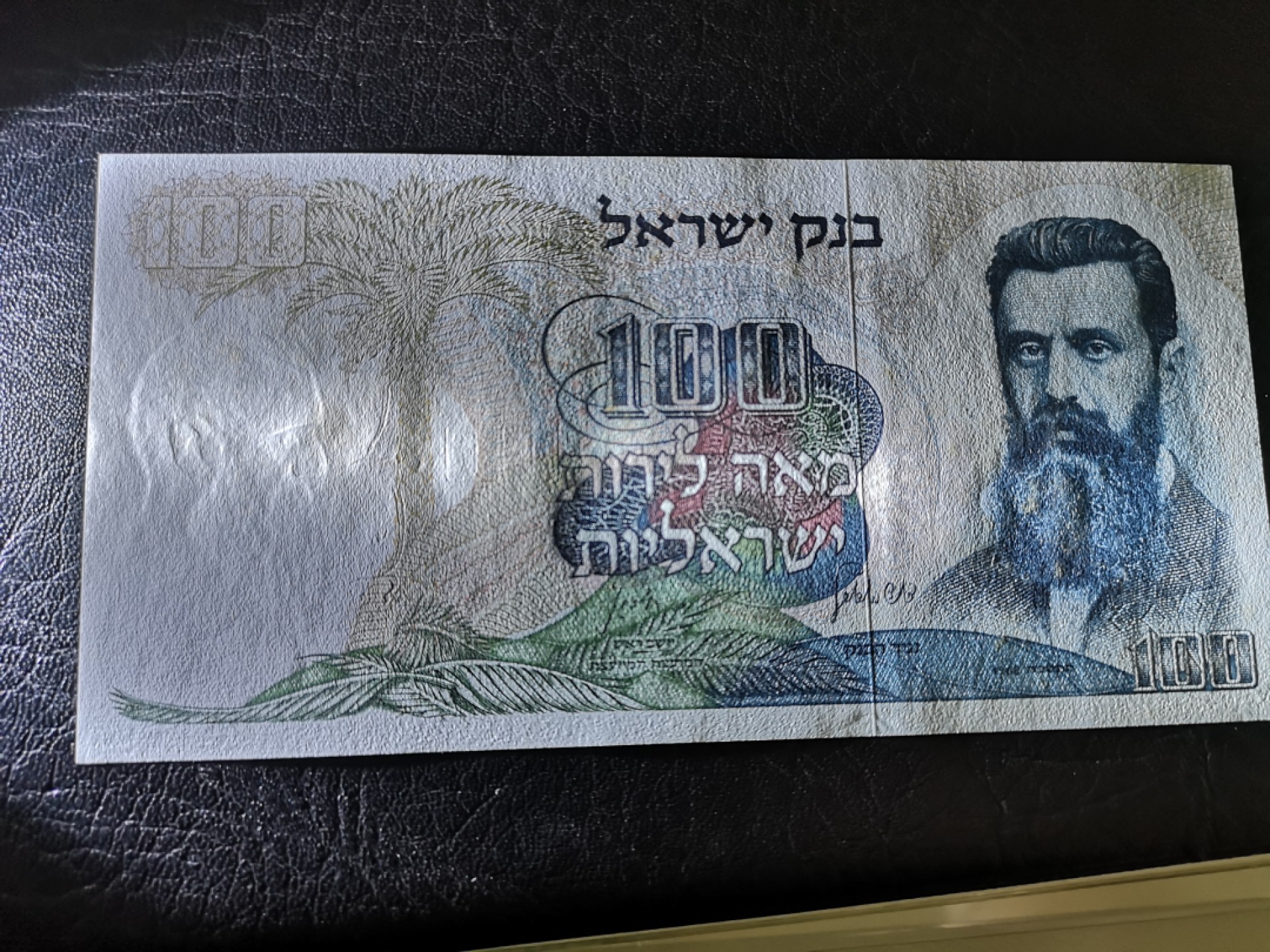 《外钞收藏家》第一百九十三期 以色列100谢克尔 近全新 有潮 如图