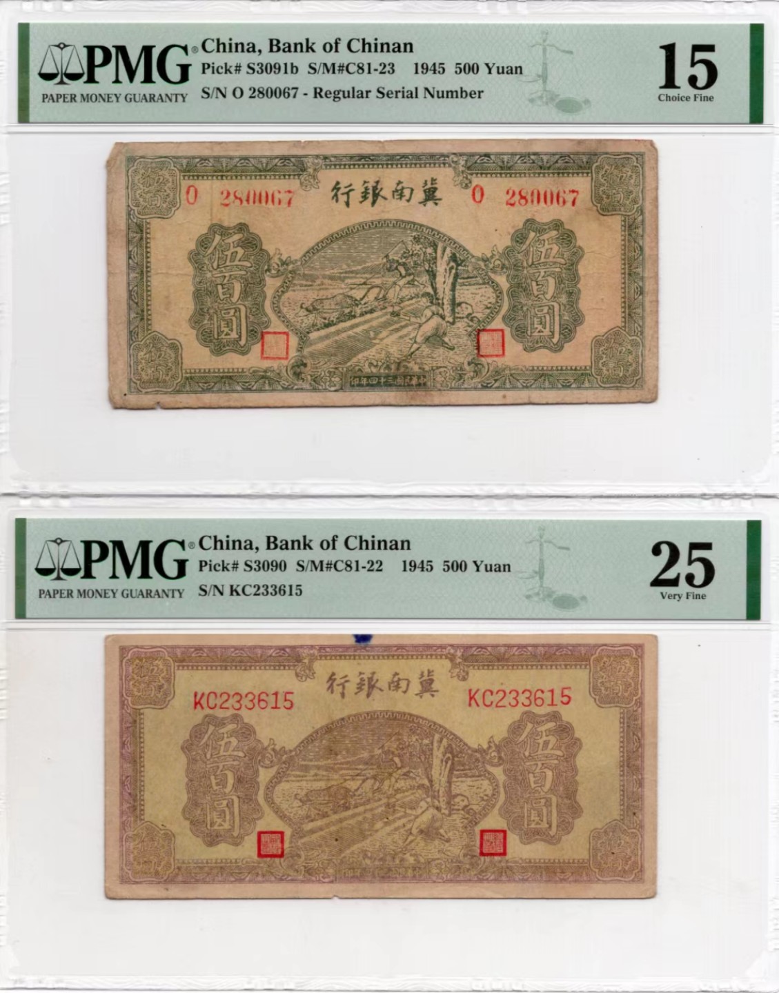 【华誉大咖】2087期拍卖 冀南银行500元 两枚 PMG15/25 , O280067, KC233615