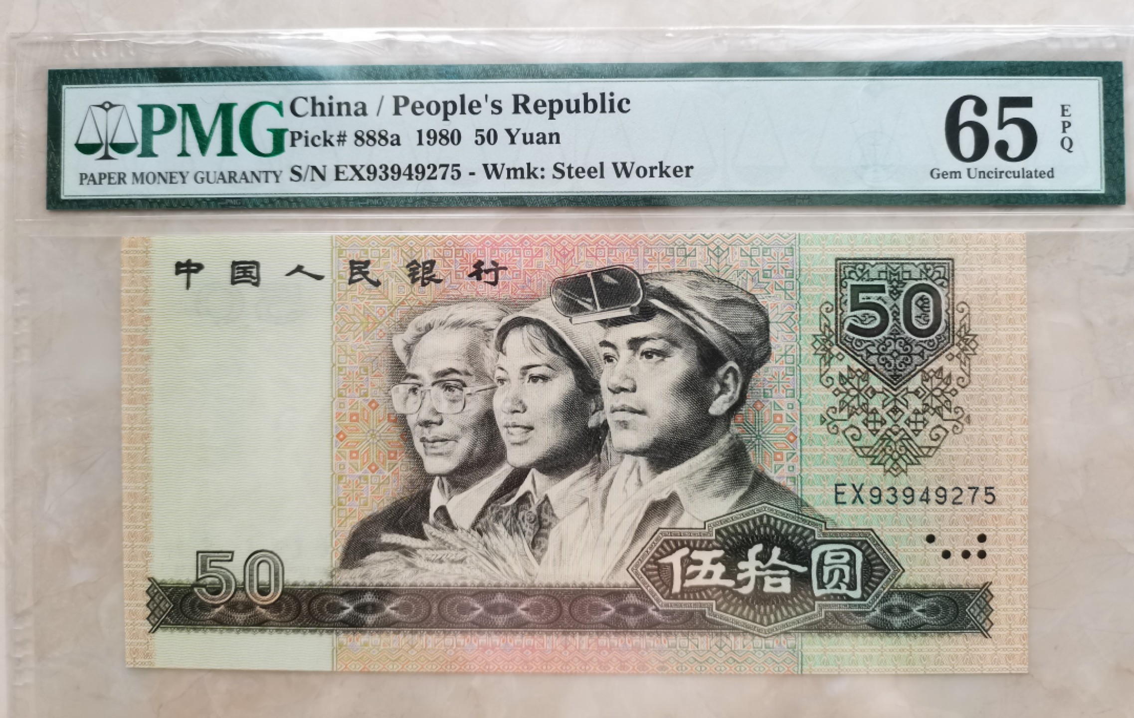 【华誉大咖】2087期拍卖 8050币王 PMG65E EX93949275