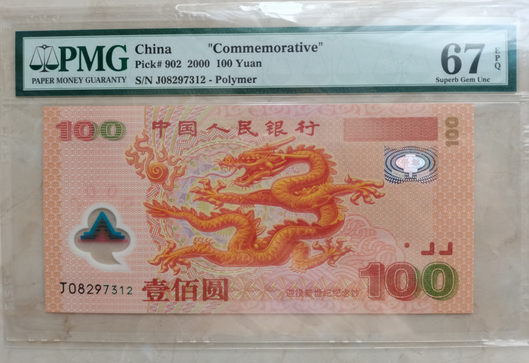 【华誉大咖】2087期拍卖 千禧龙钞 PMG67E J08297312