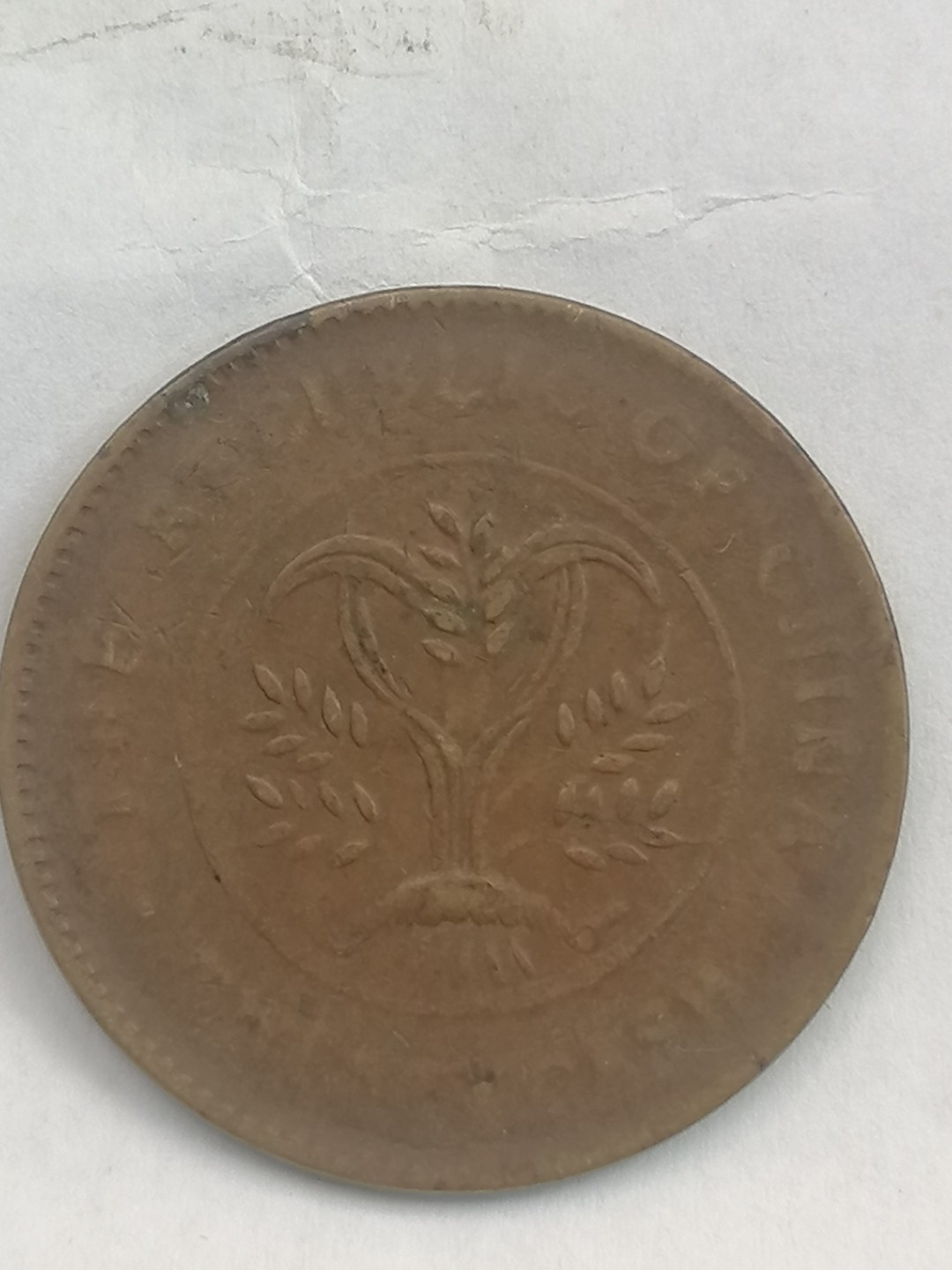 叶子古钱币专场4期 湖南省双旗币十文