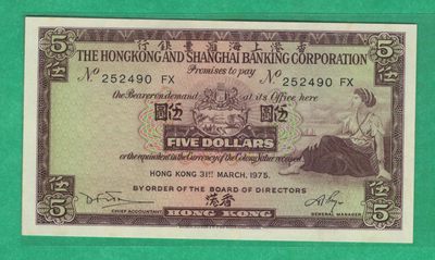 香港上海汇丰银行1975年5元（伍圆）实物图 AUNC  - 香港上海汇丰银行1975年5元（伍圆）实物图 AUNC 