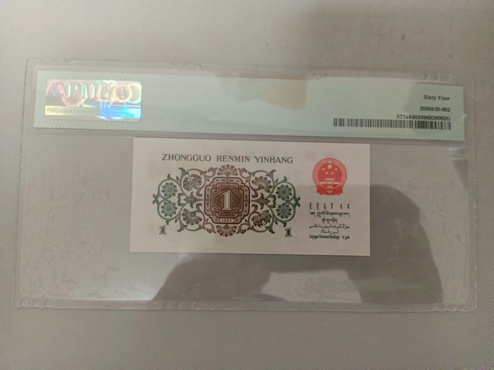 【华誉大咖】2086期拍卖 三版大珍  背绿一角    PMG64,  534-4658359