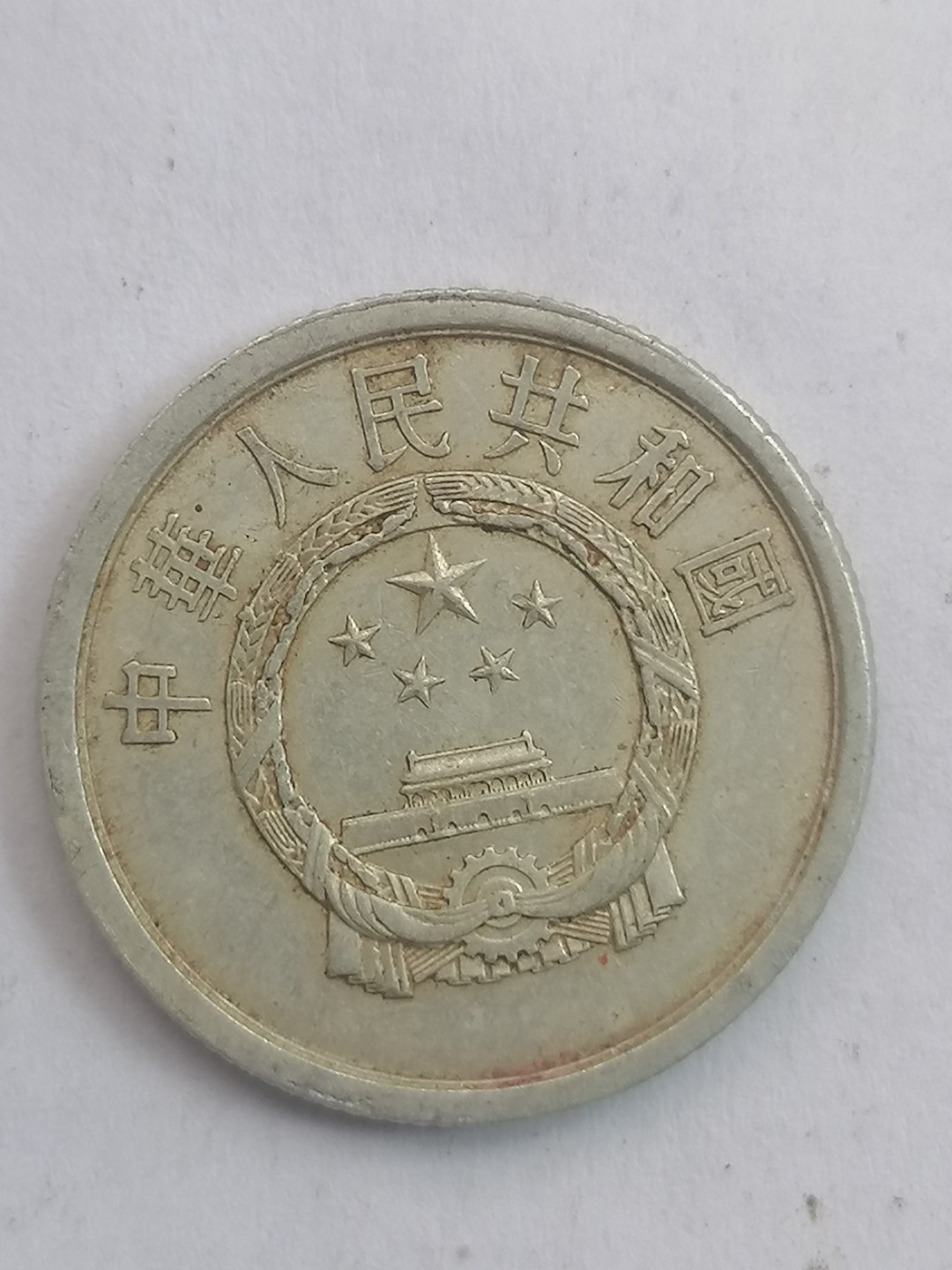 叶子古钱币专场5期 81年二分