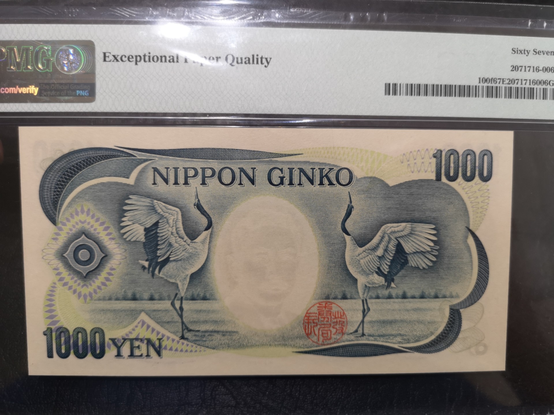 《外钞收藏家》第一百九十三期 2003年日本1000日元 PMG67