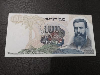 《外钞收藏家》第一百九十三期 - 以色列100谢克尔 近全新 有潮 如图