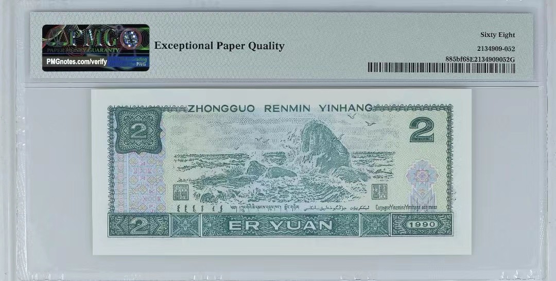 【华誉大咖】2087期拍卖 902荧光之王 无347 高分 PMG68E HR59182852