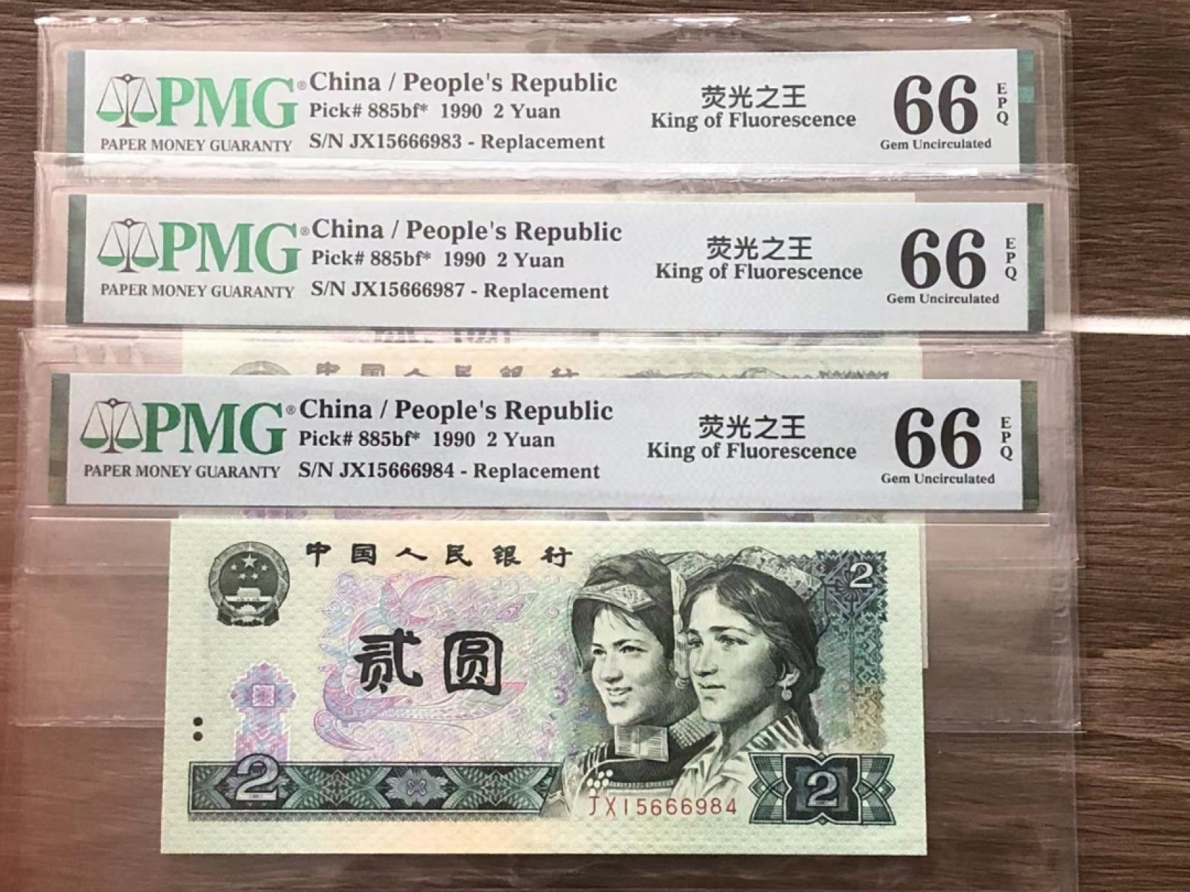 【华誉大咖】2087期拍卖 902荧光之王 补号三枚豹子身 PMG66E JX15666983/4/7