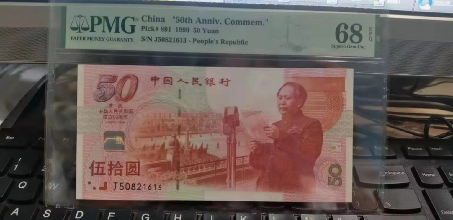 【华誉大咖】2087期拍卖 PMG68EPQ建国钞无47一张，J50821613